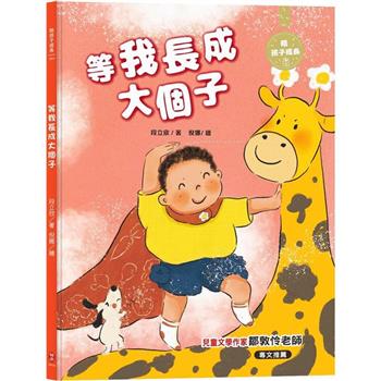 等我長成大個子