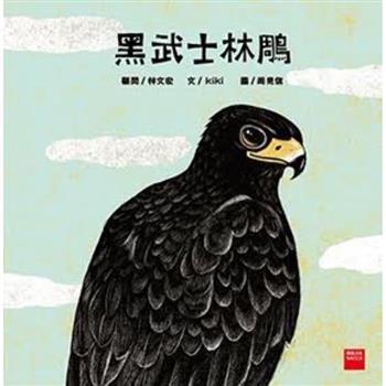 黑武士林鵰
