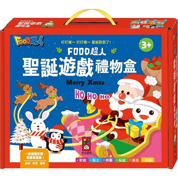 FOOD超人聖誕遊戲禮物盒【金石堂、博客來熱銷】
