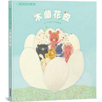 【電子書】木蘭花餃：白有娟的森林動物點心饗宴