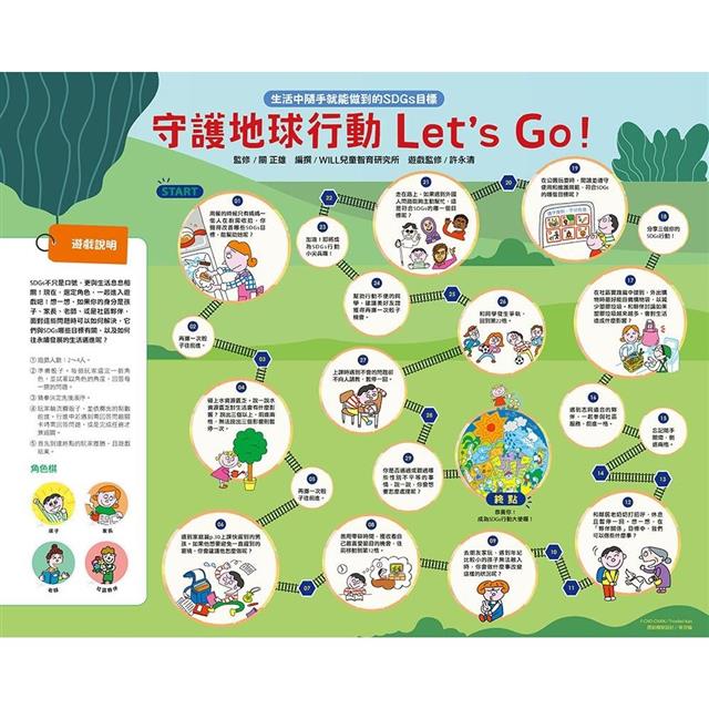 SDGs就在你身邊繪本套書:家庭X社區X學校實踐指南(三冊附贈SDGs遊戲海報):專為孩子量身打造的SDGs目標實踐指引 SDGs就在你身邊繪本套書:家庭X社區X學校實踐指南(三冊附贈SDGs遊戲海報):專為孩子量身打造的SDGs目標實踐指引