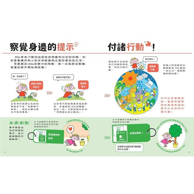 SDGs就在你身邊繪本套書:家庭X社區X學校實踐指南(三冊附贈SDGs遊戲海報):專為孩子量身打造的SDGs目標實踐指引 SDGs就在你身邊繪本套書:家庭X社區X學校實踐指南(三冊附贈SDGs遊戲海報):專為孩子量身打造的SDGs目標實踐指引