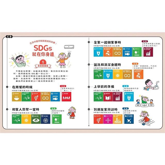 SDGs就在你身邊繪本套書:家庭X社區X學校實踐指南(三冊附贈SDGs遊戲海報):專為孩子量身打造的SDGs目標實踐指引 SDGs就在你身邊繪本套書:家庭X社區X學校實踐指南(三冊附贈SDGs遊戲海報):專為孩子量身打造的SDGs目標實踐指引