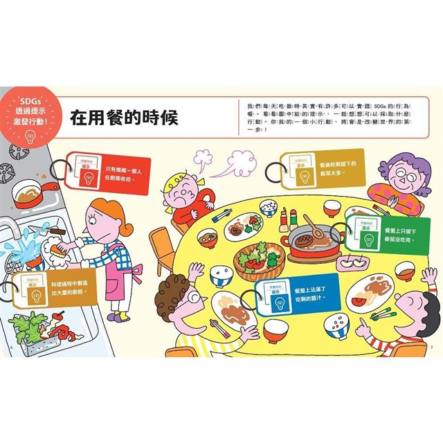 SDGs就在你身邊繪本套書:家庭X社區X學校實踐指南(三冊附贈SDGs遊戲海報):專為孩子量身打造的SDGs目標實踐指引 SDGs就在你身邊繪本套書:家庭X社區X學校實踐指南(三冊附贈SDGs遊戲海報):專為孩子量身打造的SDGs目標實踐指引