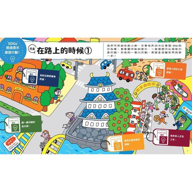 SDGs就在你身邊繪本套書:家庭X社區X學校實踐指南(三冊附贈SDGs遊戲海報):專為孩子量身打造的SDGs目標實踐指引 SDGs就在你身邊繪本套書:家庭X社區X學校實踐指南(三冊附贈SDGs遊戲海報):專為孩子量身打造的SDGs目標實踐指引