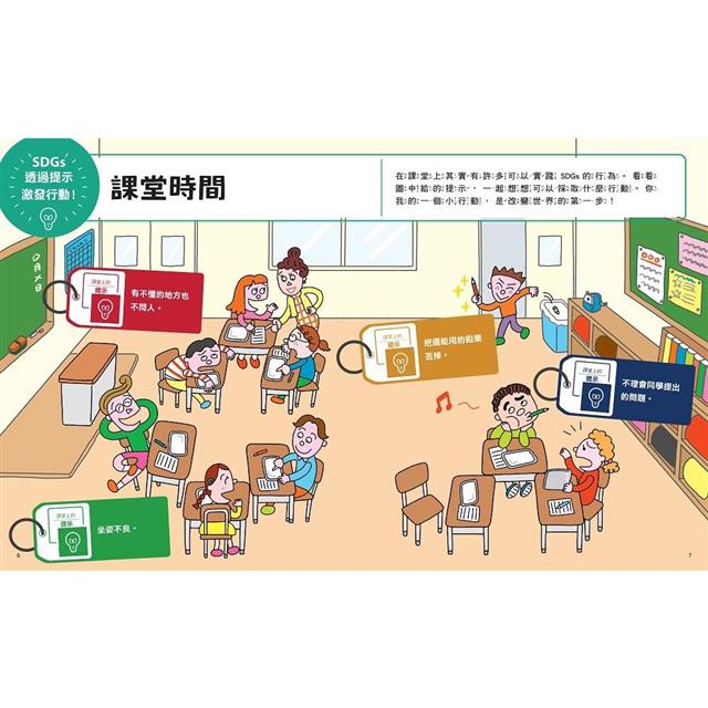 SDGs就在你身邊繪本套書:家庭X社區X學校實踐指南(三冊附贈SDGs遊戲海報):專為孩子量身打造的SDGs目標實踐指引 SDGs就在你身邊繪本套書:家庭X社區X學校實踐指南(三冊附贈SDGs遊戲海報):專為孩子量身打造的SDGs目標實踐指引