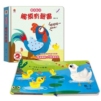 農場動物 觸摸有聲書