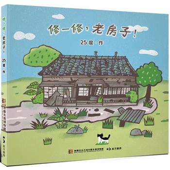 修一修，老房子！