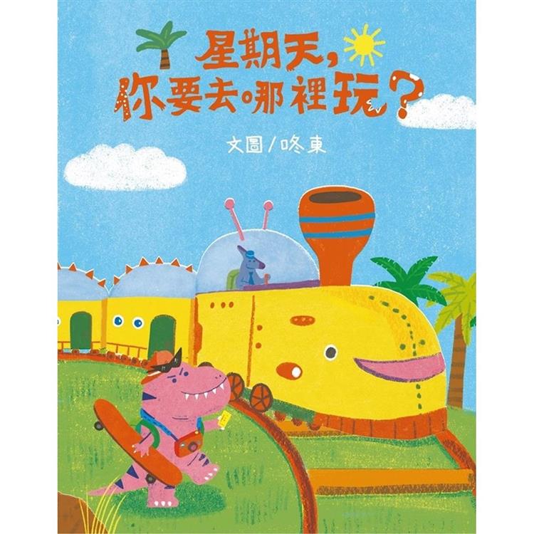 星期天，你要去哪裡玩？(另開視窗)