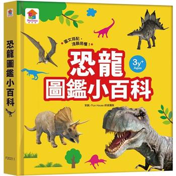 恐龍圖鑑小百科