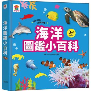 海洋圖鑑小百科
