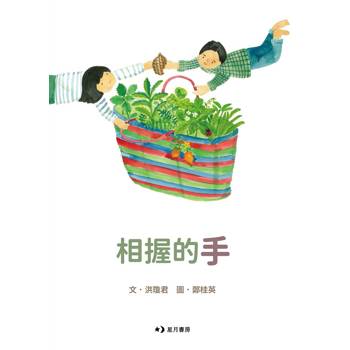 相握的手