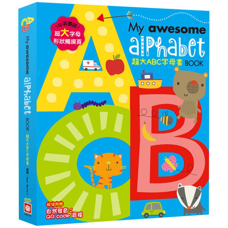 My awesome alphabet Book【超大ABC字母書】(中英雙語字母形狀鏤空造型頁，附贈自然發音QR code音檔)【金石堂、博客來熱銷】