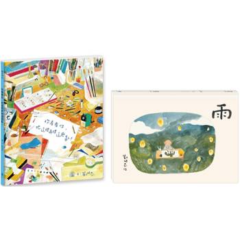 劉旭恭繪本作品（雨、你看看你，把這裡弄得這麼亂！）