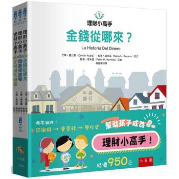 理財小高手(套書3冊)