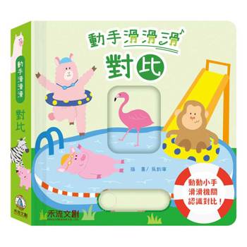 動手滑滑滑：對比