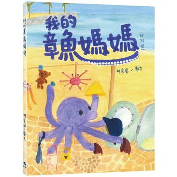 我的章魚媽媽（特別版）
