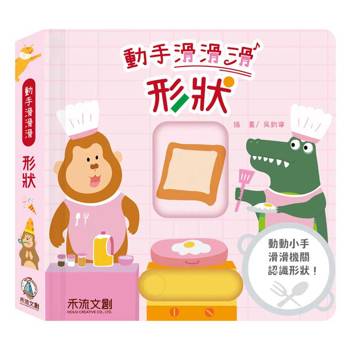 動手滑滑滑：形狀