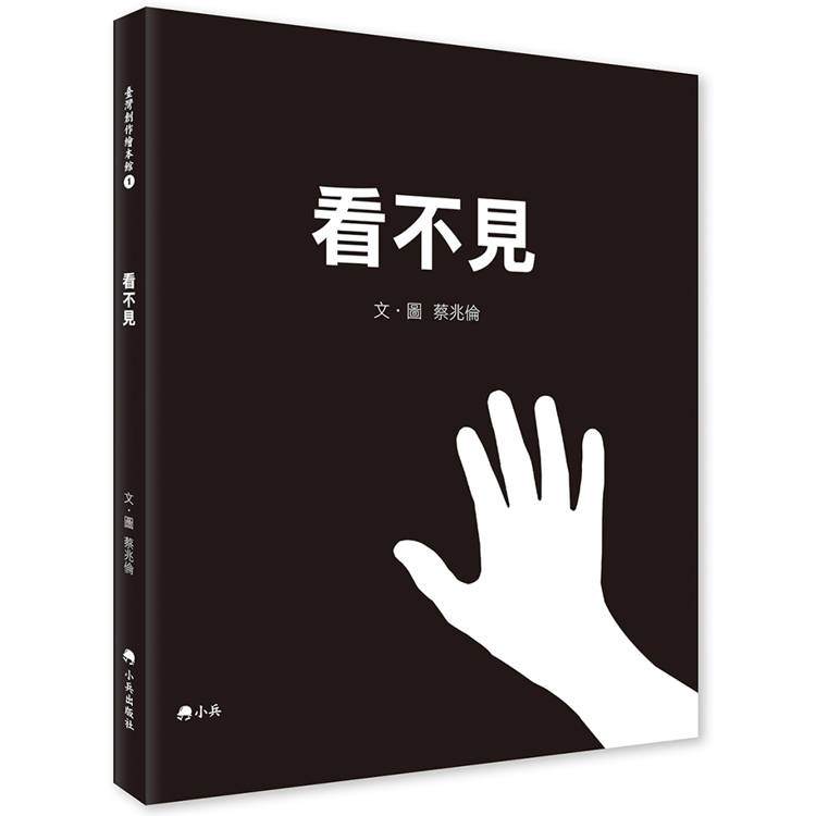 看不見(加贈點字卡及體驗眼罩)【二版】【金石堂、博客來熱銷】