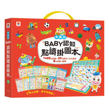 BABY認知點讀掛圖本 BABY認知點讀掛圖本