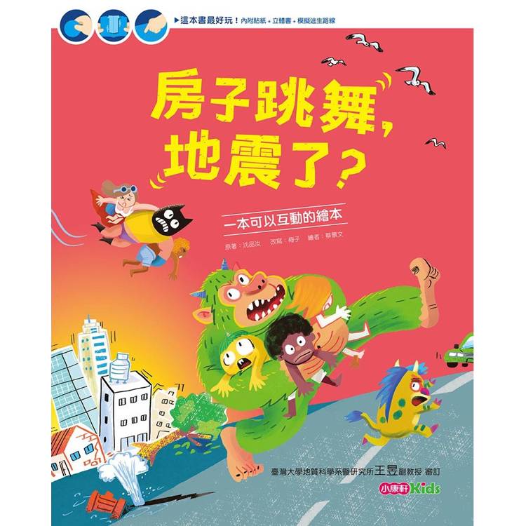 房子跳舞,地震了? 房子跳舞,地震了?