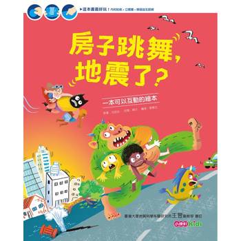 房子跳舞，地震了？