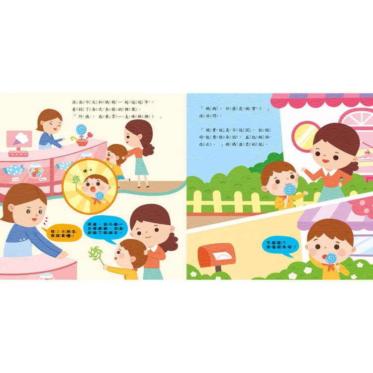 不說謊!勇於承認錯誤 不說謊!勇於承認錯誤