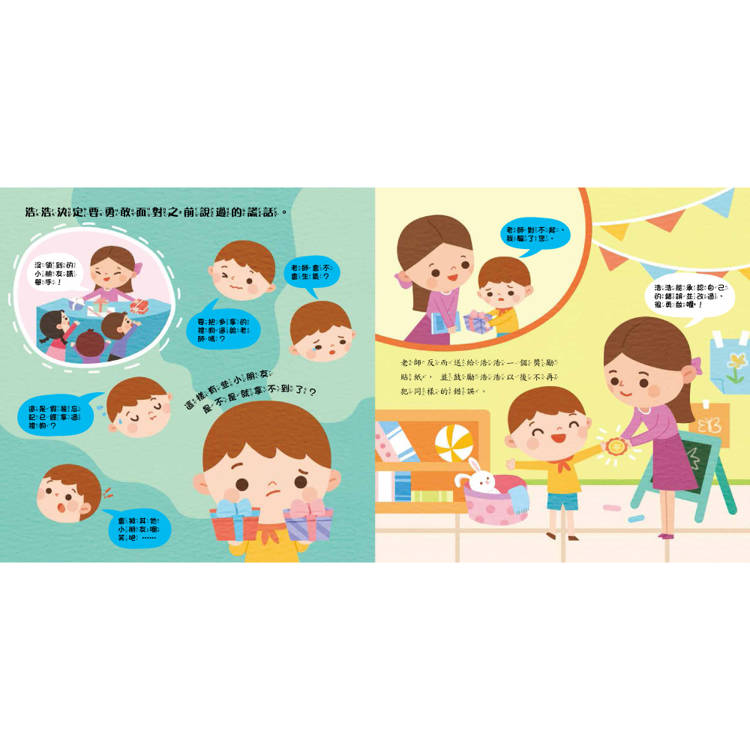 不說謊!勇於承認錯誤 不說謊!勇於承認錯誤