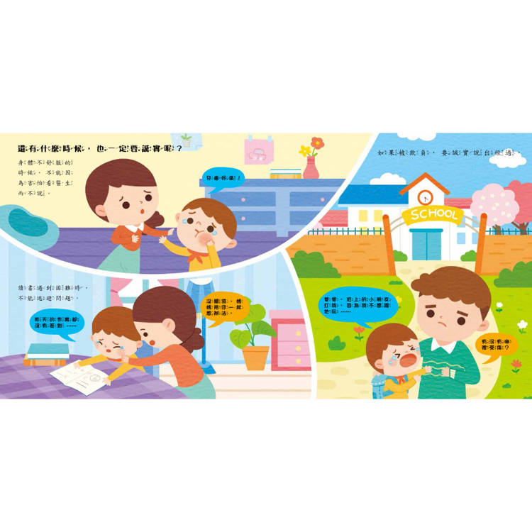 不說謊!勇於承認錯誤 不說謊!勇於承認錯誤