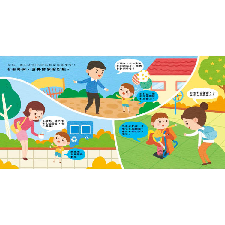 不說謊!勇於承認錯誤 不說謊!勇於承認錯誤