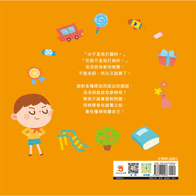 不說謊!勇於承認錯誤 不說謊!勇於承認錯誤