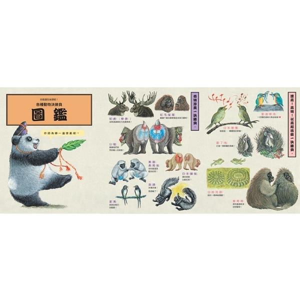 動物們!來場比賽吧! 動物們!來場比賽吧!