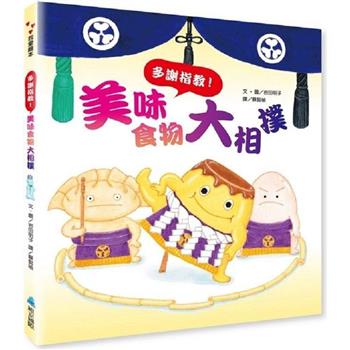 美味食物大相撲