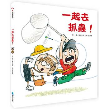 一起去抓蟲！