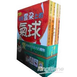 愛是給孩子最大的禮物(特價套書4冊) | 拾書所