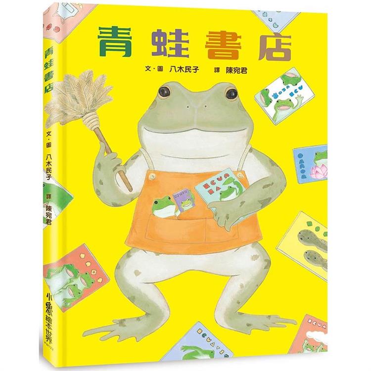 青蛙書店【金石堂、博客來熱銷】