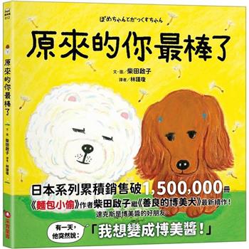 原來的你最棒了