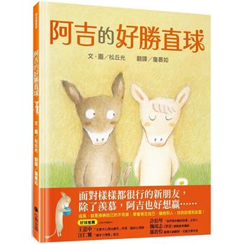 阿吉的好勝直球