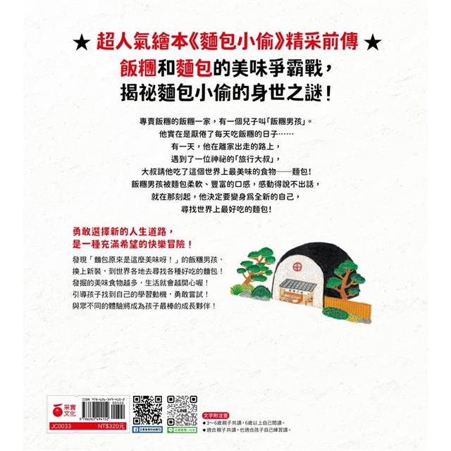 麵包小偷4:出發吧!飯糰男孩 麵包小偷4:出發吧!飯糰男孩