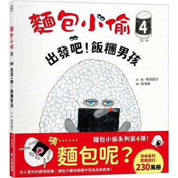 【電子書】麵包小偷4