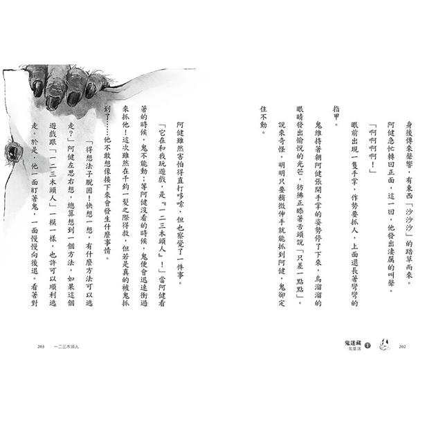 鬼迷藏(1) 鬼童謠 鬼迷藏(1) 鬼童謠