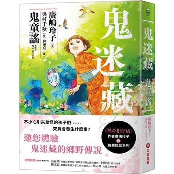 鬼迷藏(1) 鬼童謠