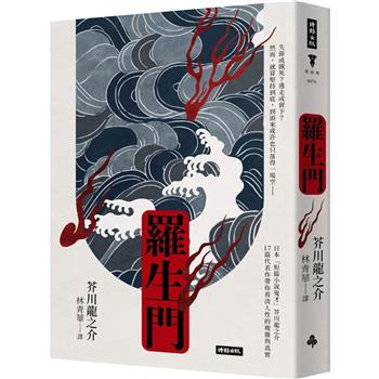 【電子書】羅生門