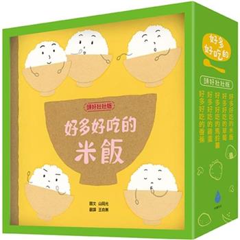 好多好吃的套書【頭好壯壯版】(好多好吃的米飯＋好多好吃的草莓＋好多好吃的馬鈴薯＋好多好吃的雞蛋＋好多好吃的香蕉，含限量精美書盒