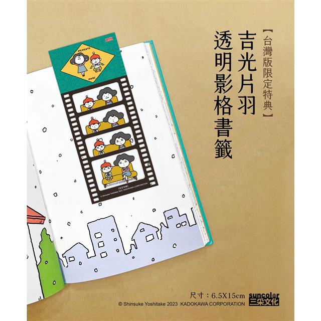 有苦有樂:每件小事都有意義,活著就要不斷思考!(附吉光片羽透明影格書籤) 有苦有樂:每件小事都有意義,活著就要不斷思考!(附吉光片羽透明影格書籤)