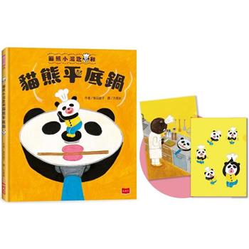 貓熊小湯匙和貓熊平底鍋(首批限量A5資料夾)