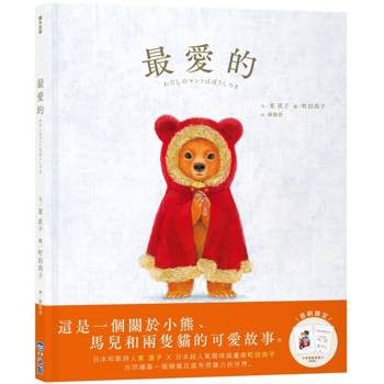 最愛的