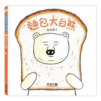 麵包大白熊