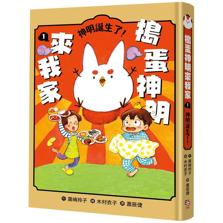 【電子書】搗蛋神明來我家1 【電子書】搗蛋神明來我家1