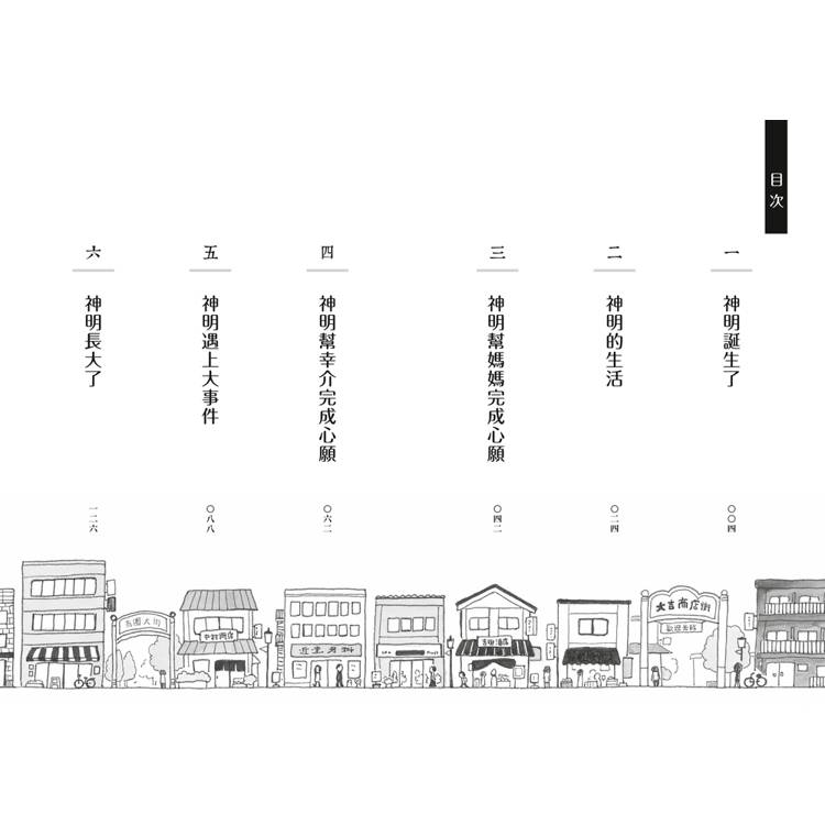 搗蛋神明來我家1-3集套書 搗蛋神明來我家1-3集套書